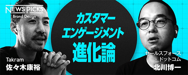 「ユーザーとベンダーの枠」を超えた関係を築けるか