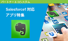エバーノート株式会社 ジェネラル・マネージャー 井上 健 氏に聞く EvernoteとSalesforceとの組み合わせで広がる、情報連携の世界
