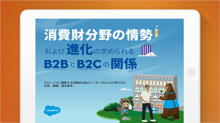 Marketer's Field Guide(マーケター向けフィールドガイド)