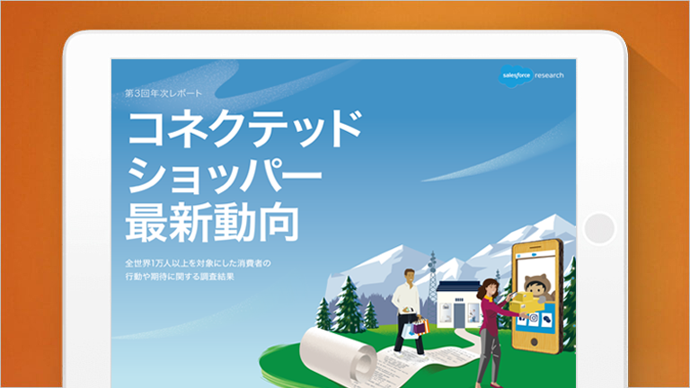 2016年マーケティング最新事情レポート