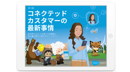 カスタマーエンゲージメントの新しいルール:グローバルな調査で明らかになった主要トレンド
